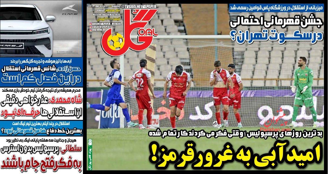 عناوین اخبار روزنامه گل در روز پنجشنبه ۱۰ خرداد