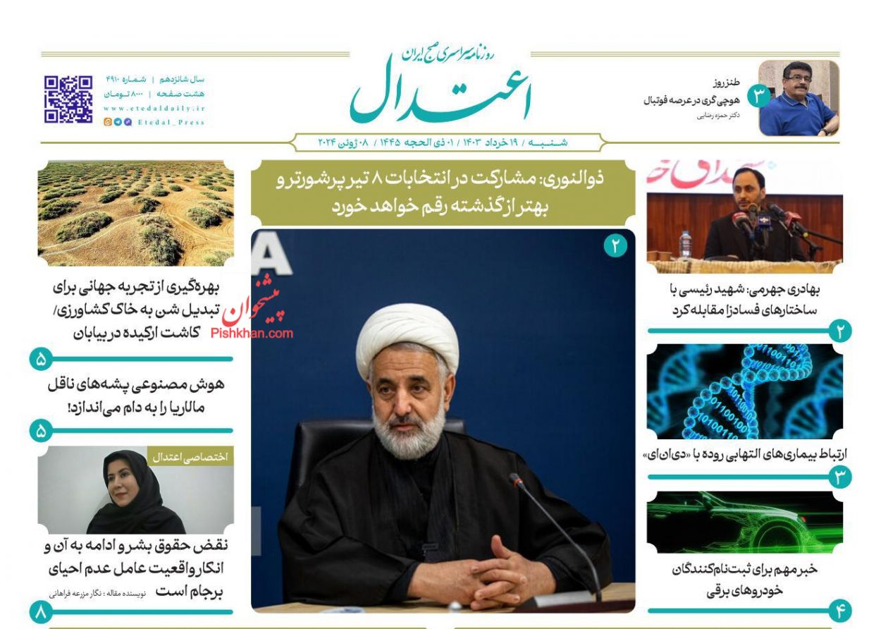 عناوین اخبار روزنامه اعتدال در روز شنبه ۱۹ خرداد