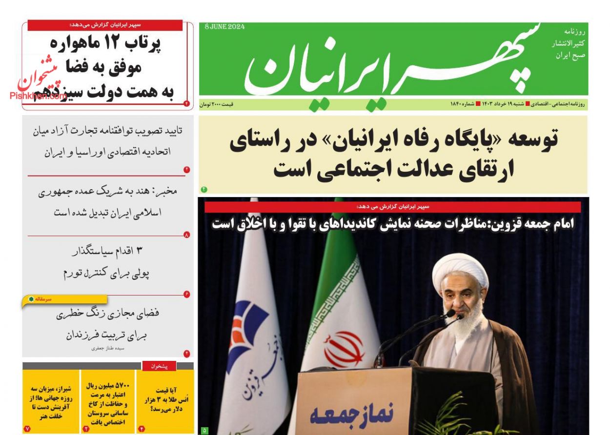 عناوین اخبار روزنامه سپهر ایرانیان در روز شنبه ۱۹ خرداد