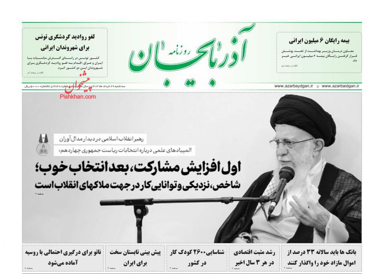 عناوین اخبار روزنامه آذربایجان در روز سه‌شنبه ۲۹ خرداد
