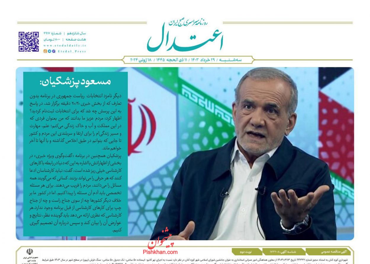 عناوین اخبار روزنامه اعتدال در روز سه‌شنبه ۲۹ خرداد