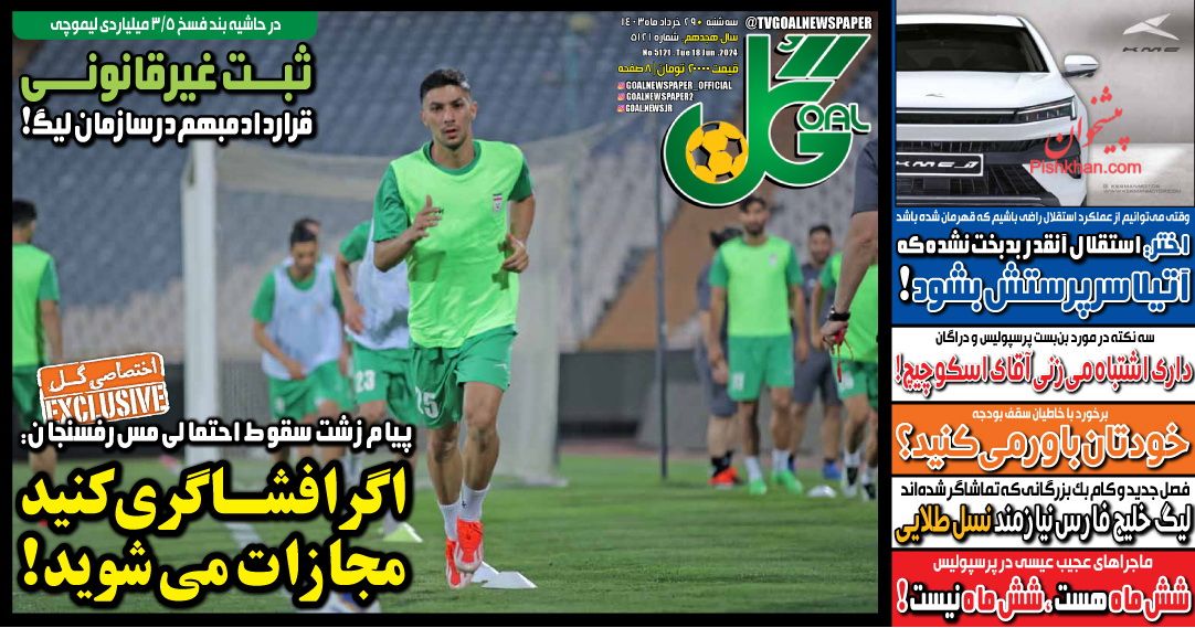 عناوین اخبار روزنامه گل در روز سه‌شنبه ۲۹ خرداد