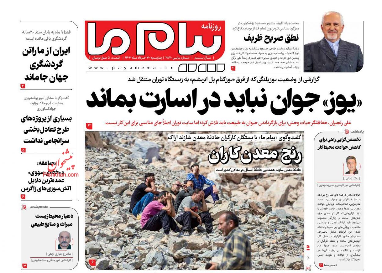 عناوین اخبار روزنامه پیام ما در روز چهارشنبه ۳۰ خرداد