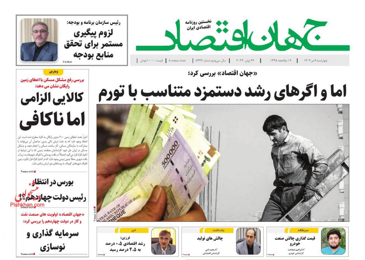 صفحه نخست روزنامه ها/ چهارشنبه ۶ تیر 1403 13 پایگاه خبری ججین عناوین اخبار روزنامه جهان اقتصاد در روز چهارشنبه ۶ تیر