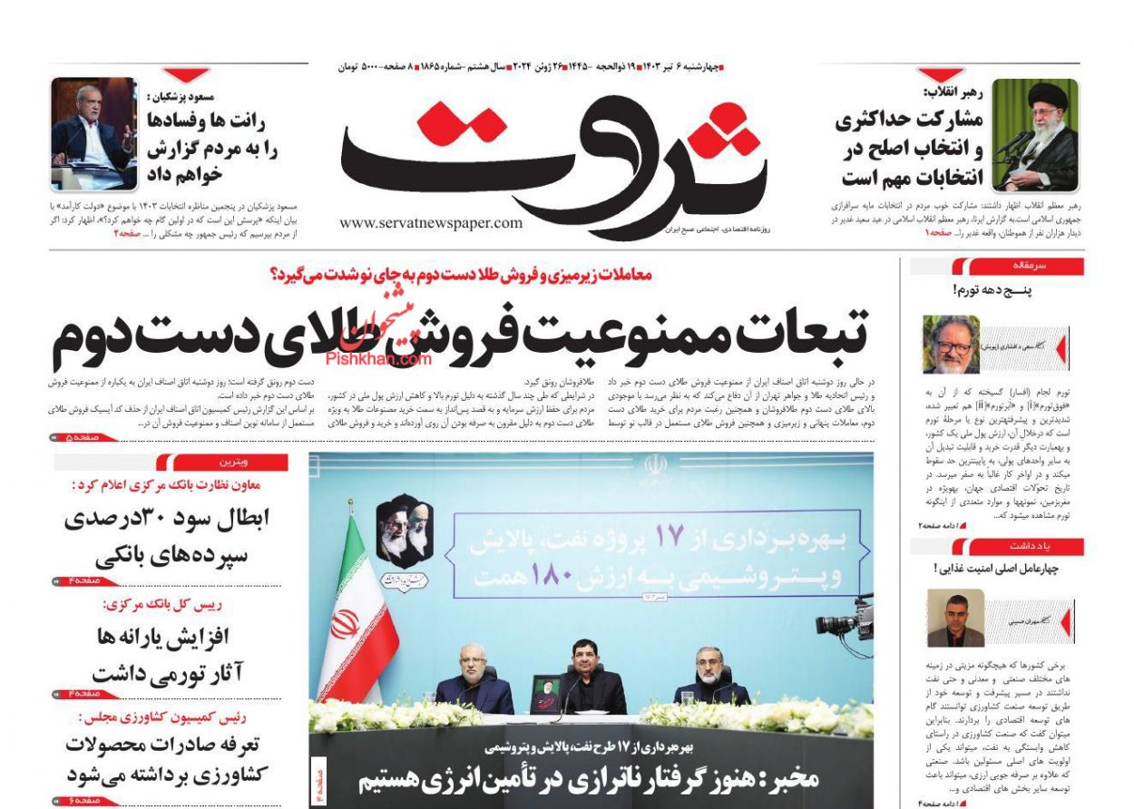 صفحه نخست روزنامه ها/ چهارشنبه ۶ تیر 1403 12 پایگاه خبری ججین عناوین اخبار روزنامه ثروت در روز چهارشنبه ۶ تیر