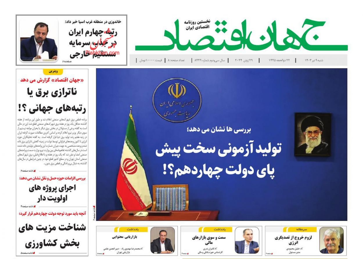 عناوین اخبار روزنامه جهان اقتصاد در روز شنبه ۹ تیر