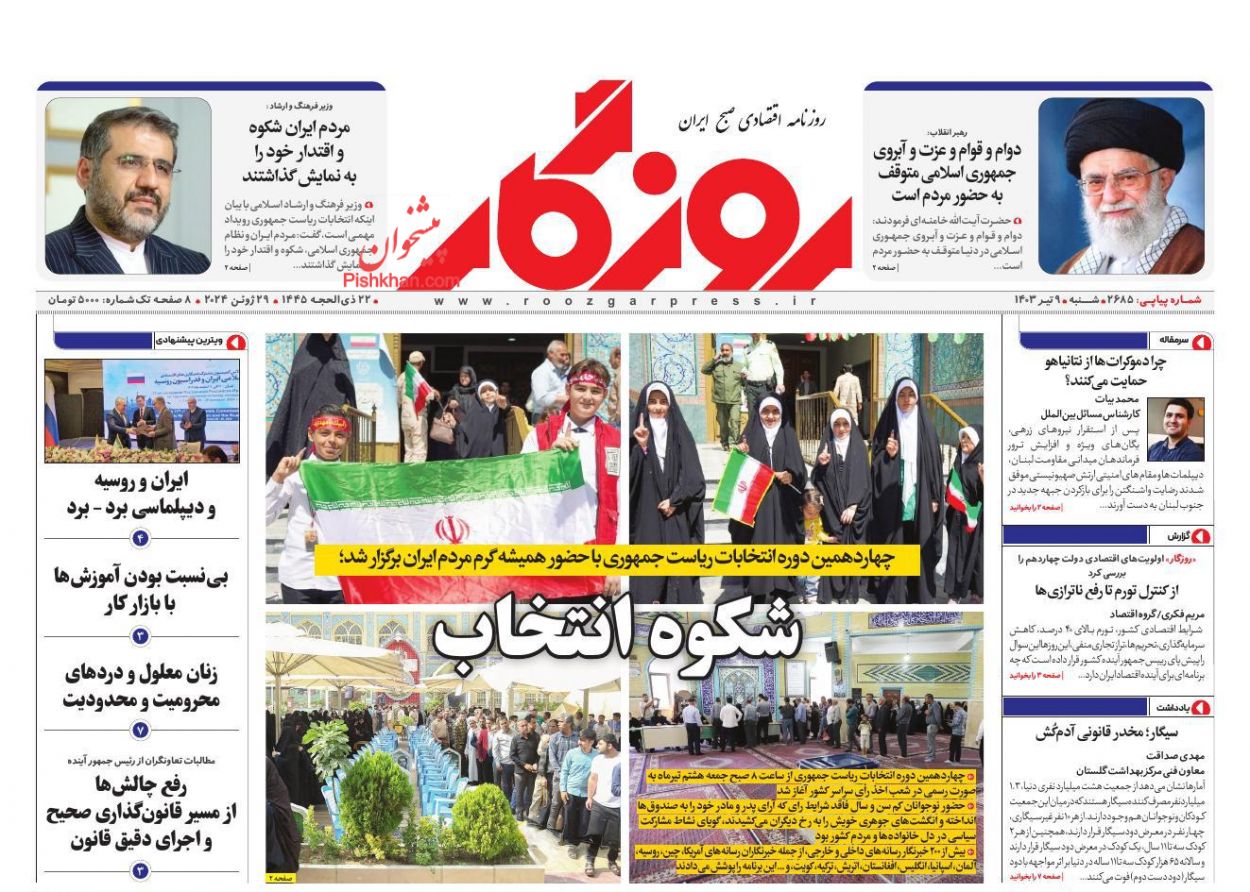 عناوین اخبار روزنامه روزگار در روز شنبه ۹ تیر