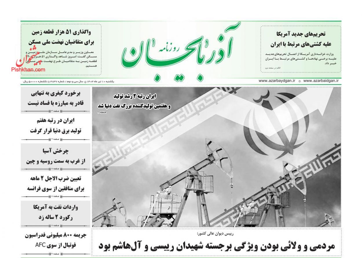 عناوین اخبار روزنامه آذربایجان در روز یکشنبه‌ ۱۰ تیر