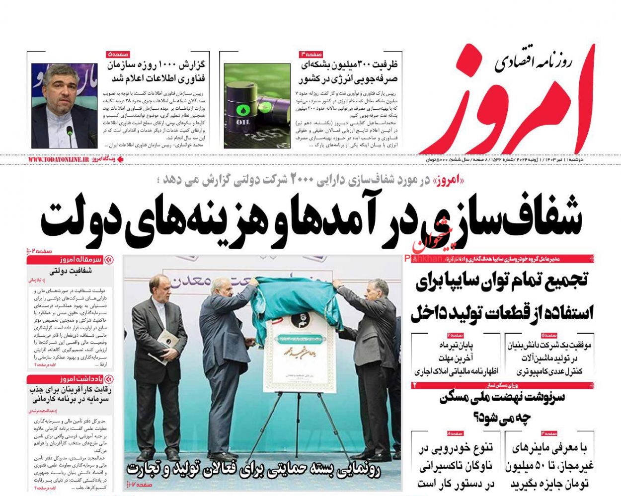 عناوین اخبار روزنامه امروز در روز یکشنبه‌ ۱۰ تیر