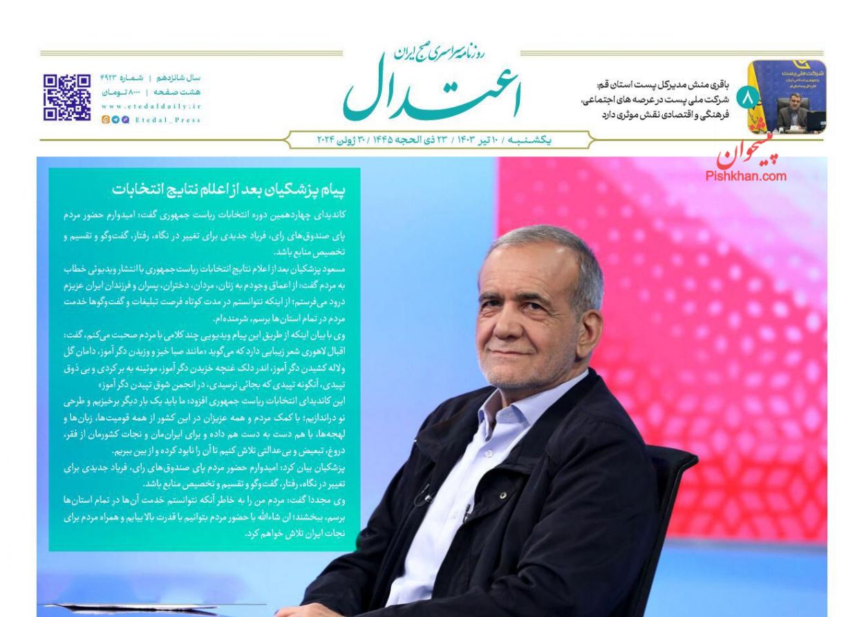 عناوین اخبار روزنامه اعتدال در روز یکشنبه‌ ۱۰ تیر