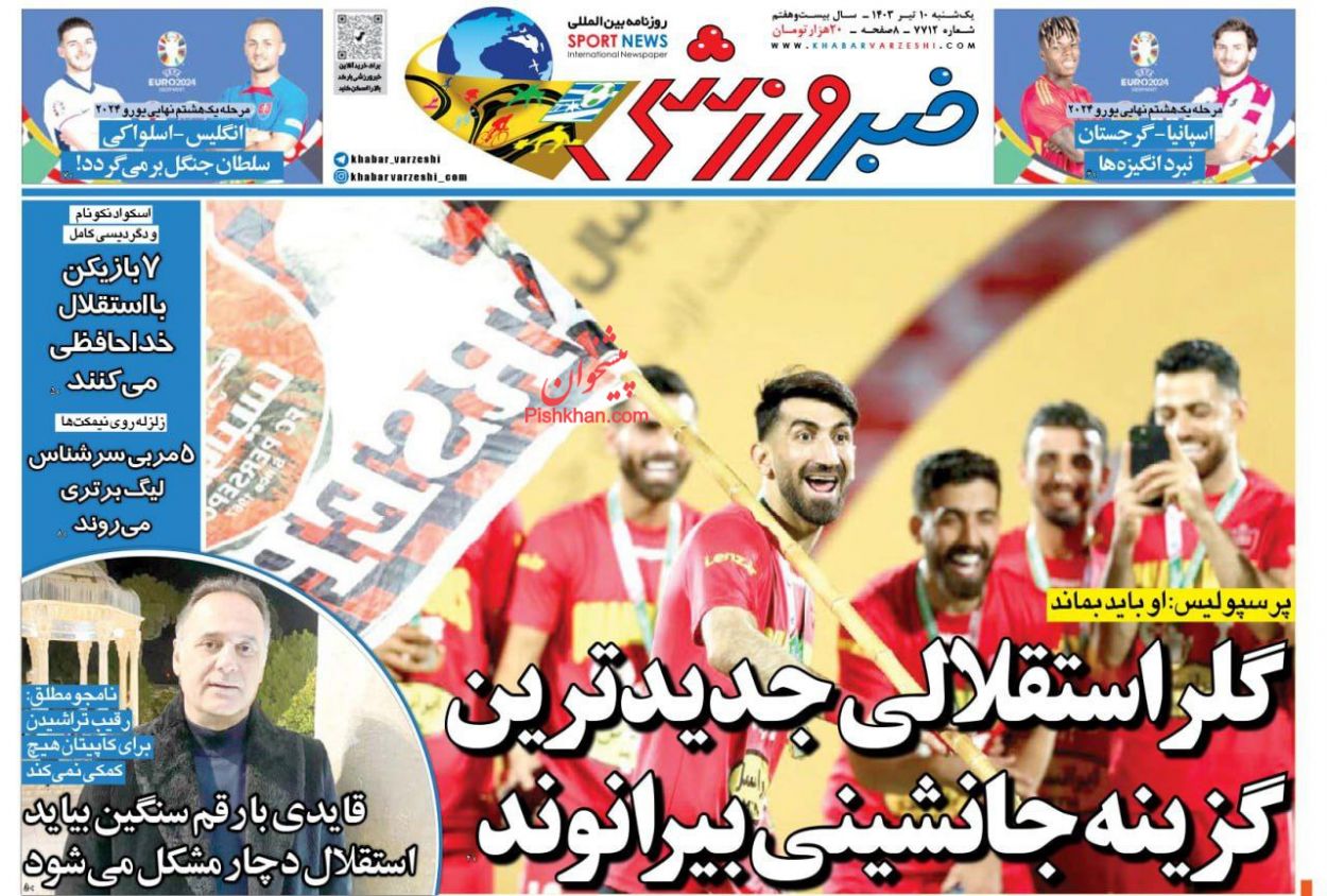 عناوین اخبار روزنامه خبر ورزشی در روز یکشنبه‌ ۱۰ تیر
