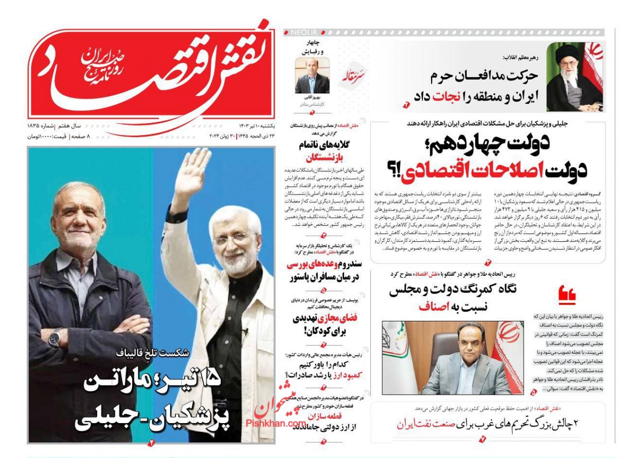 عناوین اخبار روزنامه نقش اقتصاد در روز یکشنبه‌ ۱۰ تیر