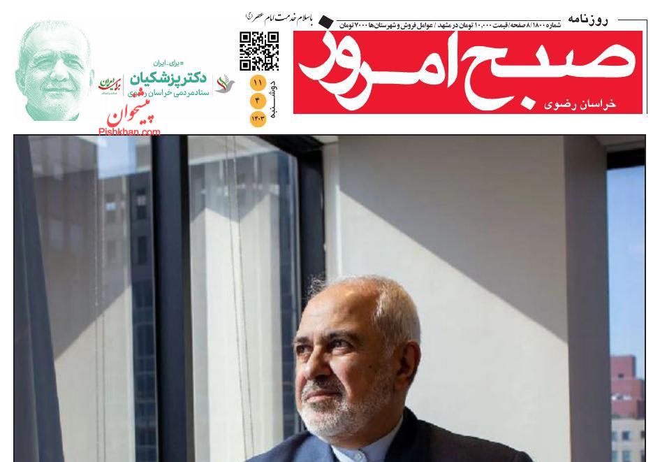 عناوین اخبار روزنامه صبح امروز در روز دوشنبه ۱۱ تیر