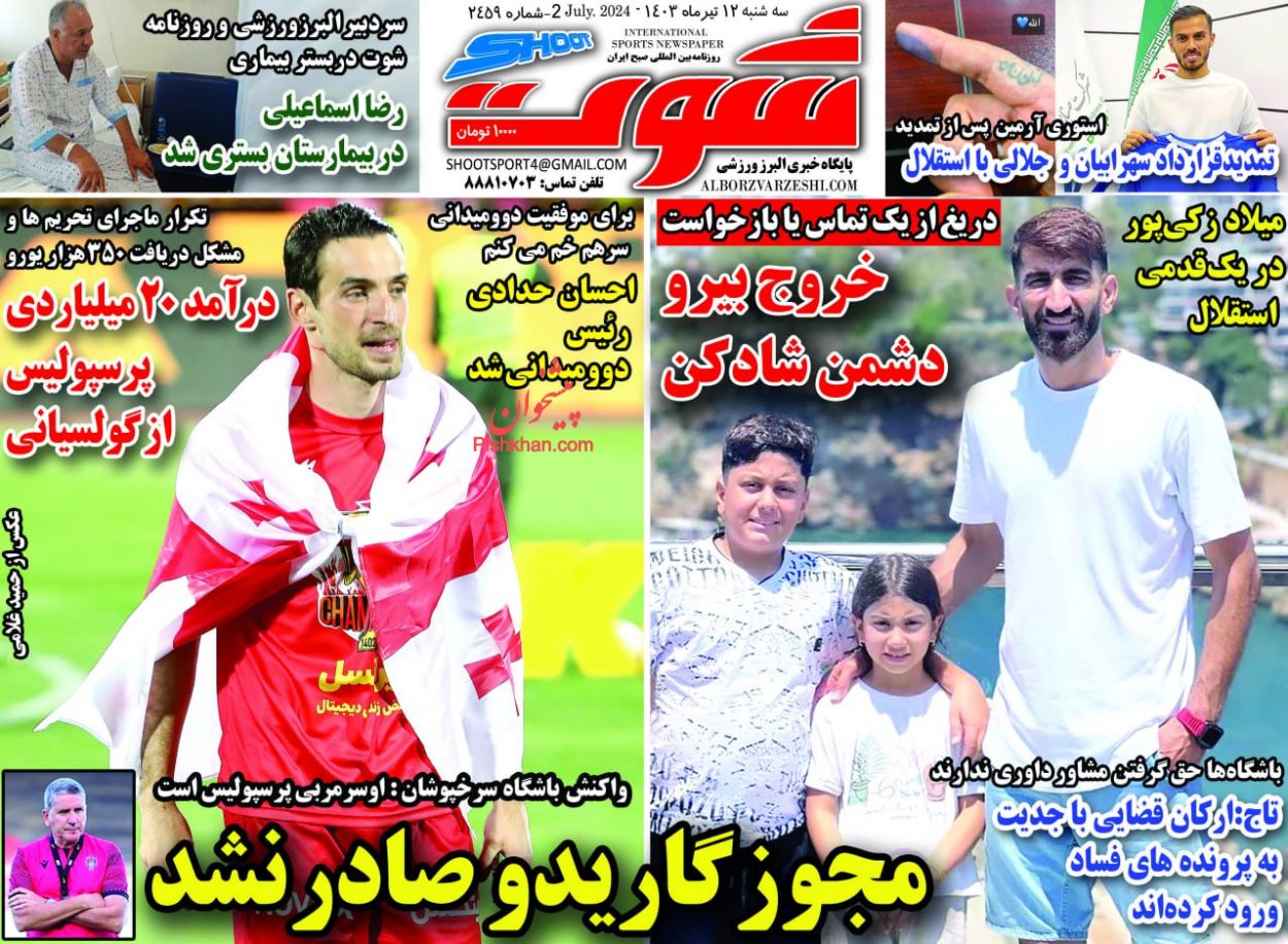 عناوین اخبار روزنامه شوت در روز سه‌شنبه ۱۲ تیر