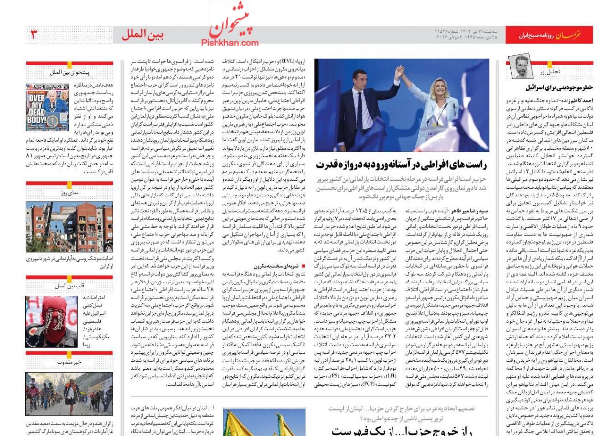 عناوین اخبار روزنامه خراسان در روز سه‌شنبه ۱۲ تیر