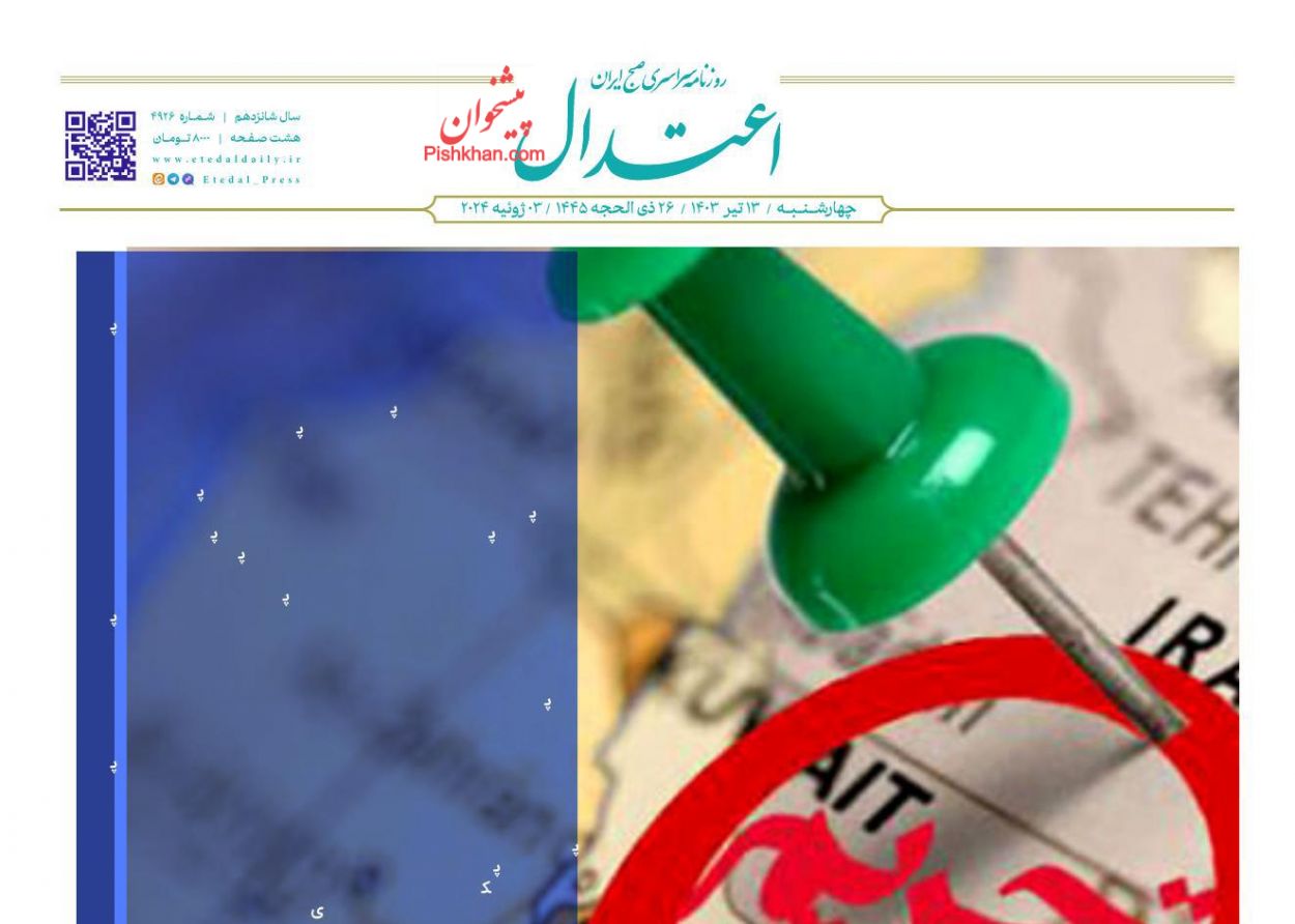 عناوین اخبار روزنامه اعتدال در روز چهارشنبه ۱۳ تیر