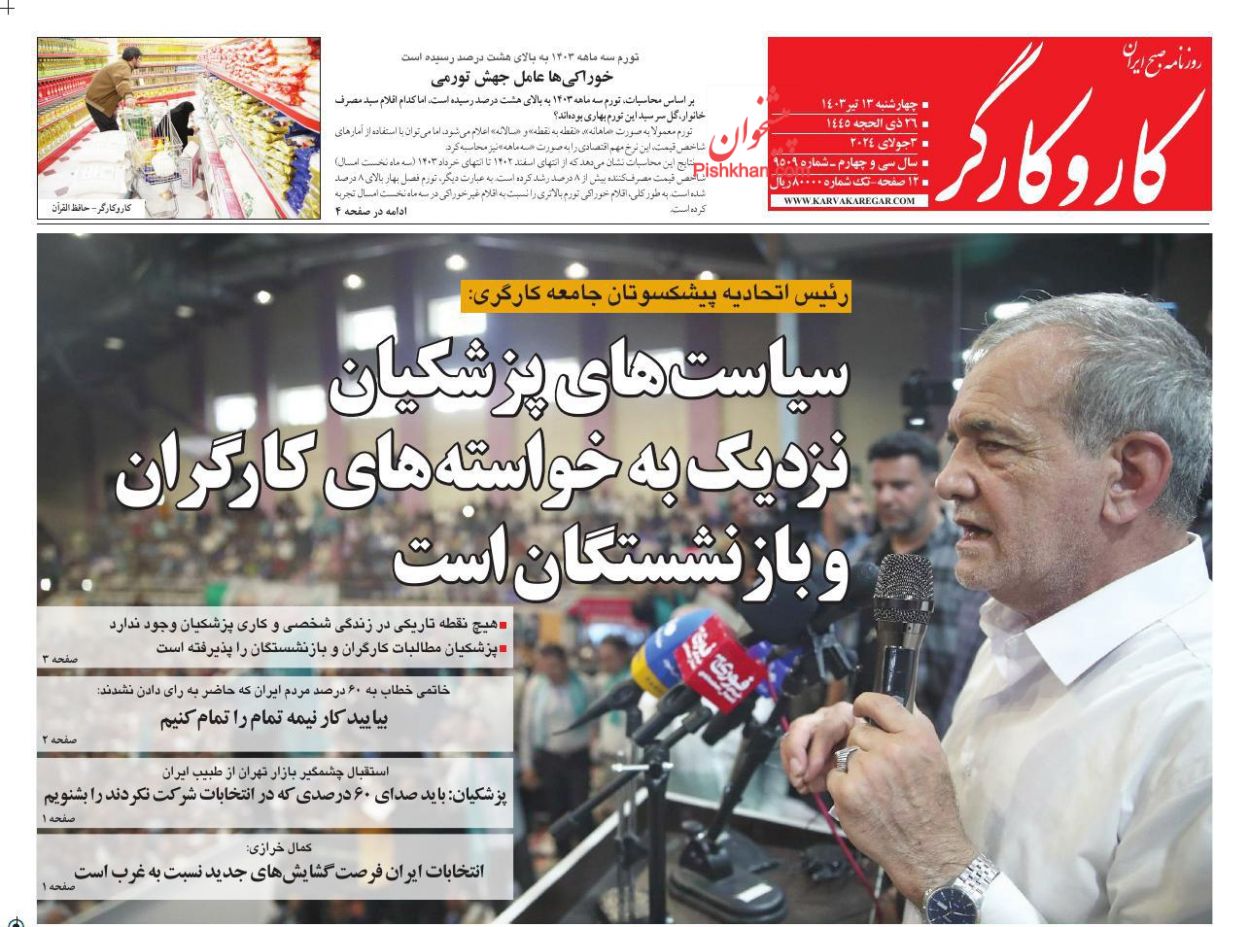 عناوین اخبار روزنامه کار و کارگر در روز چهارشنبه ۱۳ تیر