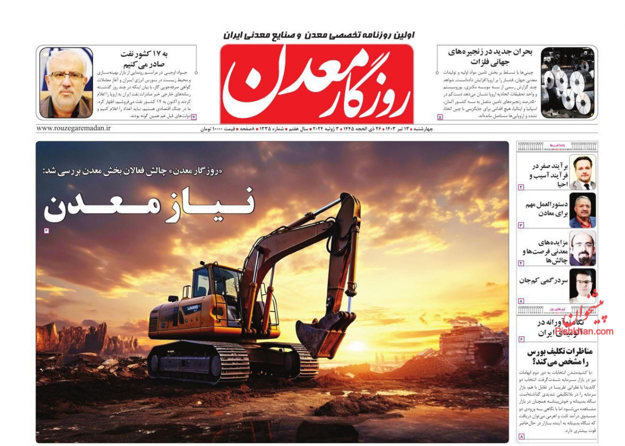 عناوین اخبار روزنامه روزگار معدن در روز چهارشنبه ۱۳ تیر