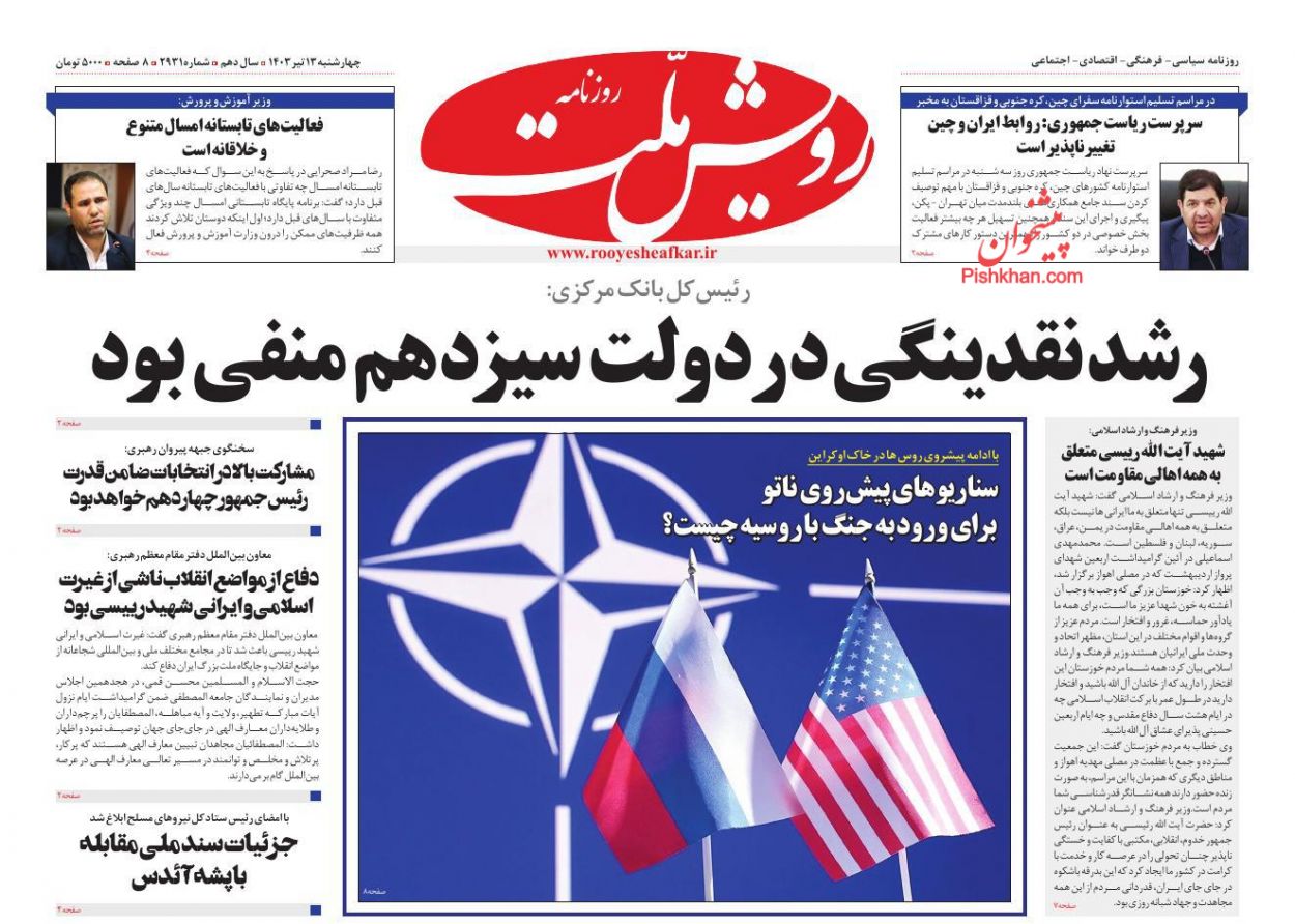 عناوین اخبار روزنامه رویش ملت در روز چهارشنبه ۱۳ تیر