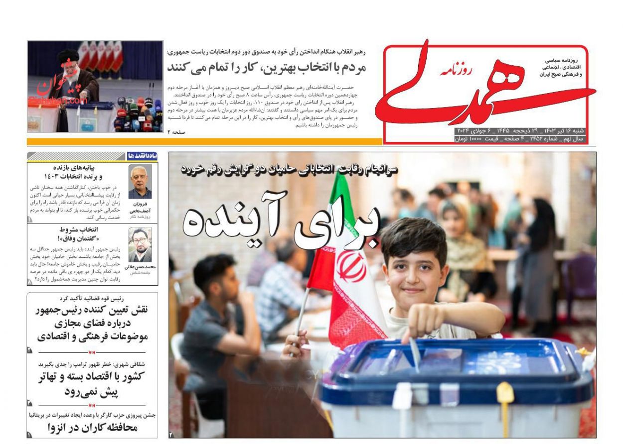 عناوین اخبار روزنامه همدلی در روز شنبه ۱۶ تیر