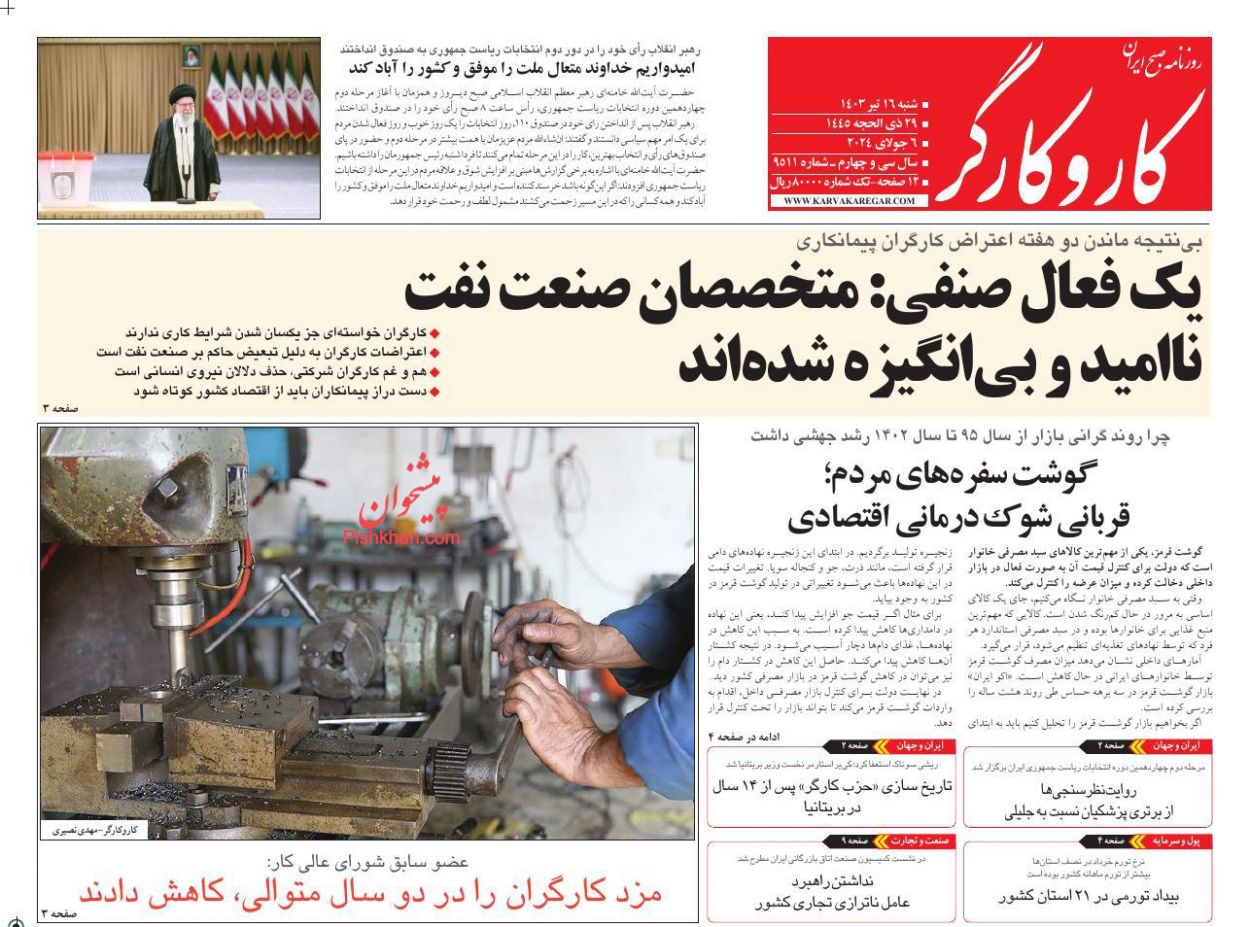 عناوین اخبار روزنامه کار و کارگر در روز شنبه ۱۶ تیر
