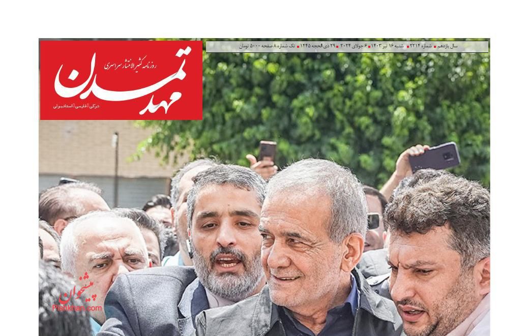 عناوین اخبار روزنامه مهد تمدن در روز شنبه ۱۶ تیر