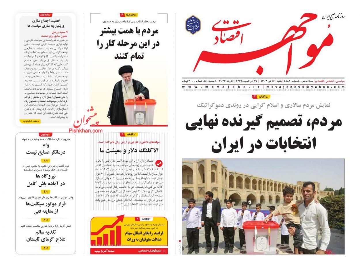 عناوین اخبار روزنامه مواجهه اقتصادی در روز شنبه ۱۶ تیر