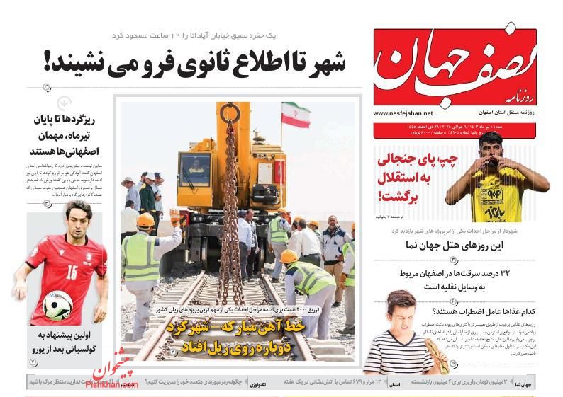 عناوین اخبار روزنامه نصف جهان در روز شنبه ۱۶ تیر