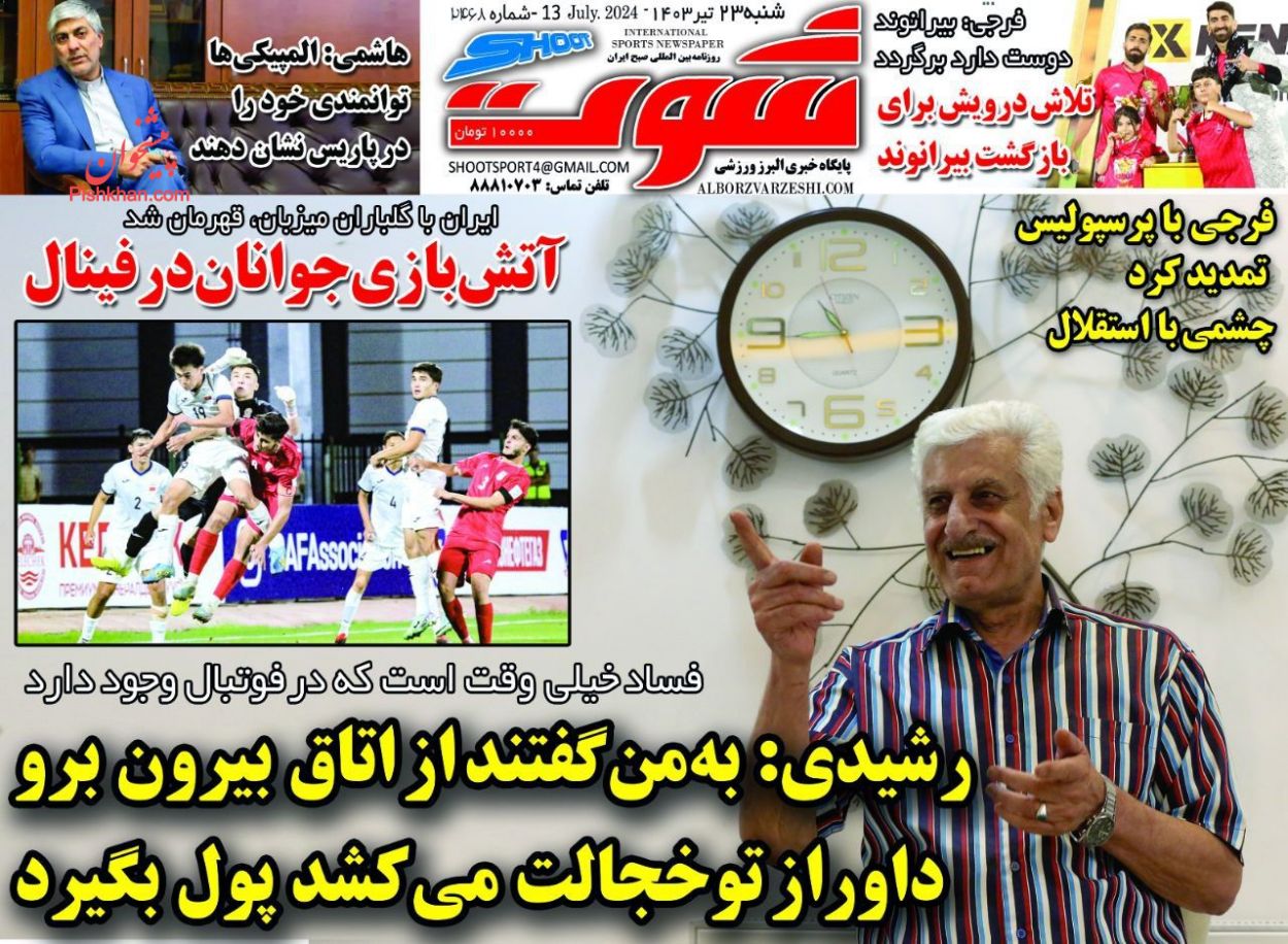 عناوین اخبار روزنامه شوت در روز شنبه ۲۳ تیر