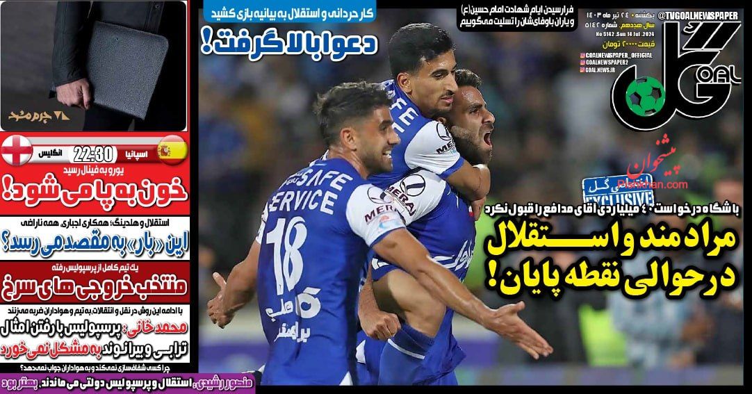 عناوین اخبار روزنامه گل در روز یکشنبه‌ ۲۴ تیر