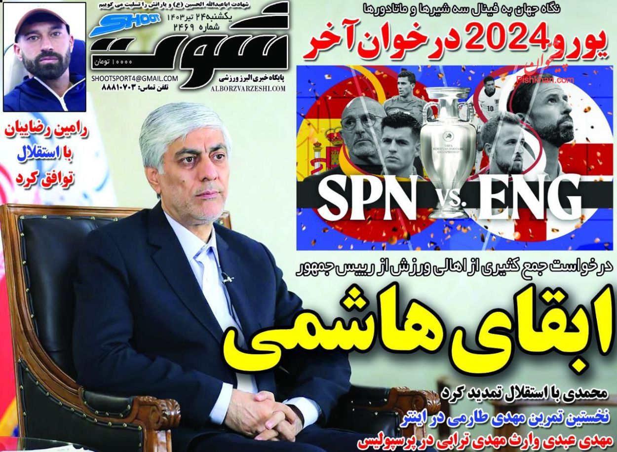عناوین اخبار روزنامه شوت در روز یکشنبه‌ ۲۴ تیر