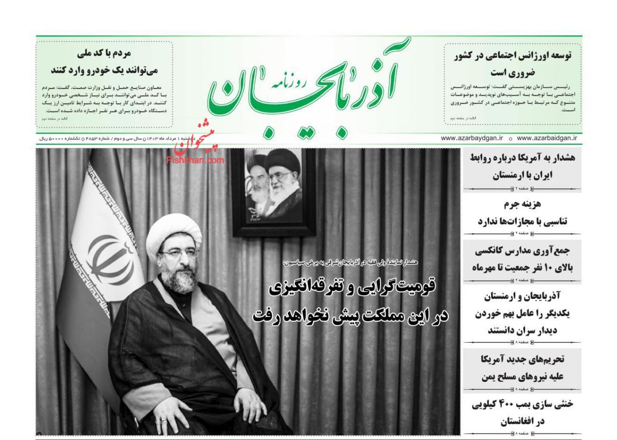 عناوین اخبار روزنامه آذربایجان در روز دوشنبه ۱ مرداد