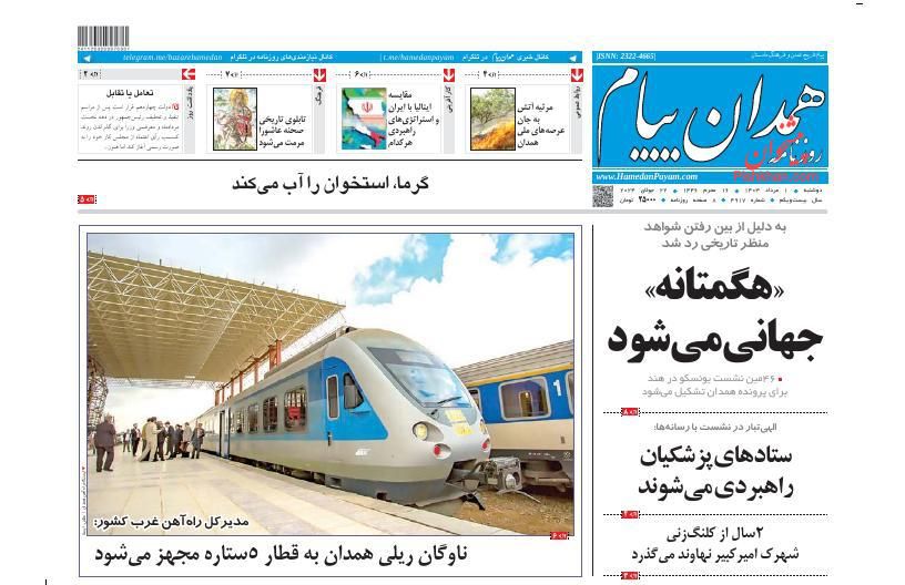 عناوین اخبار روزنامه همدان پیام در روز دوشنبه ۱ مرداد