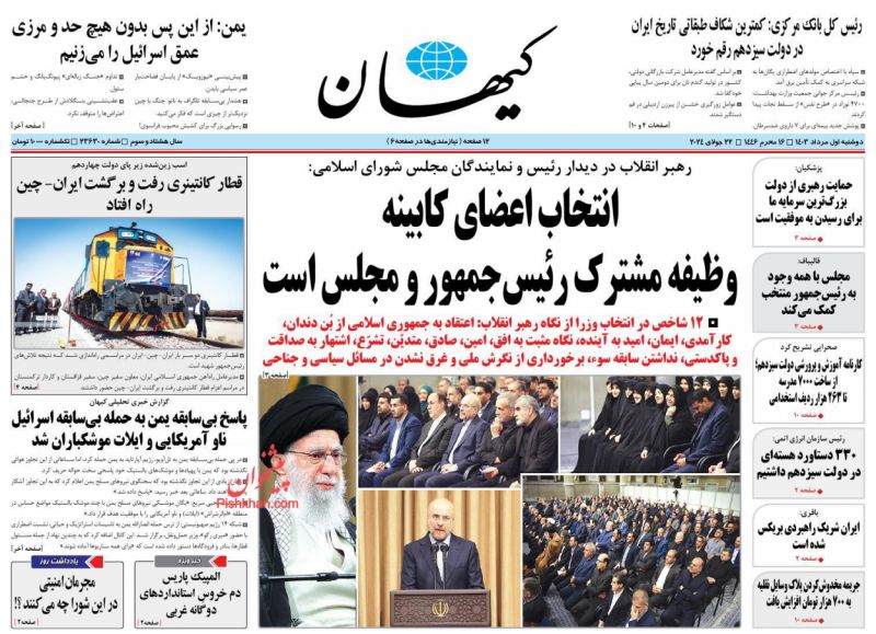 عناوین اخبار روزنامه کيهان در روز دوشنبه ۱ مرداد