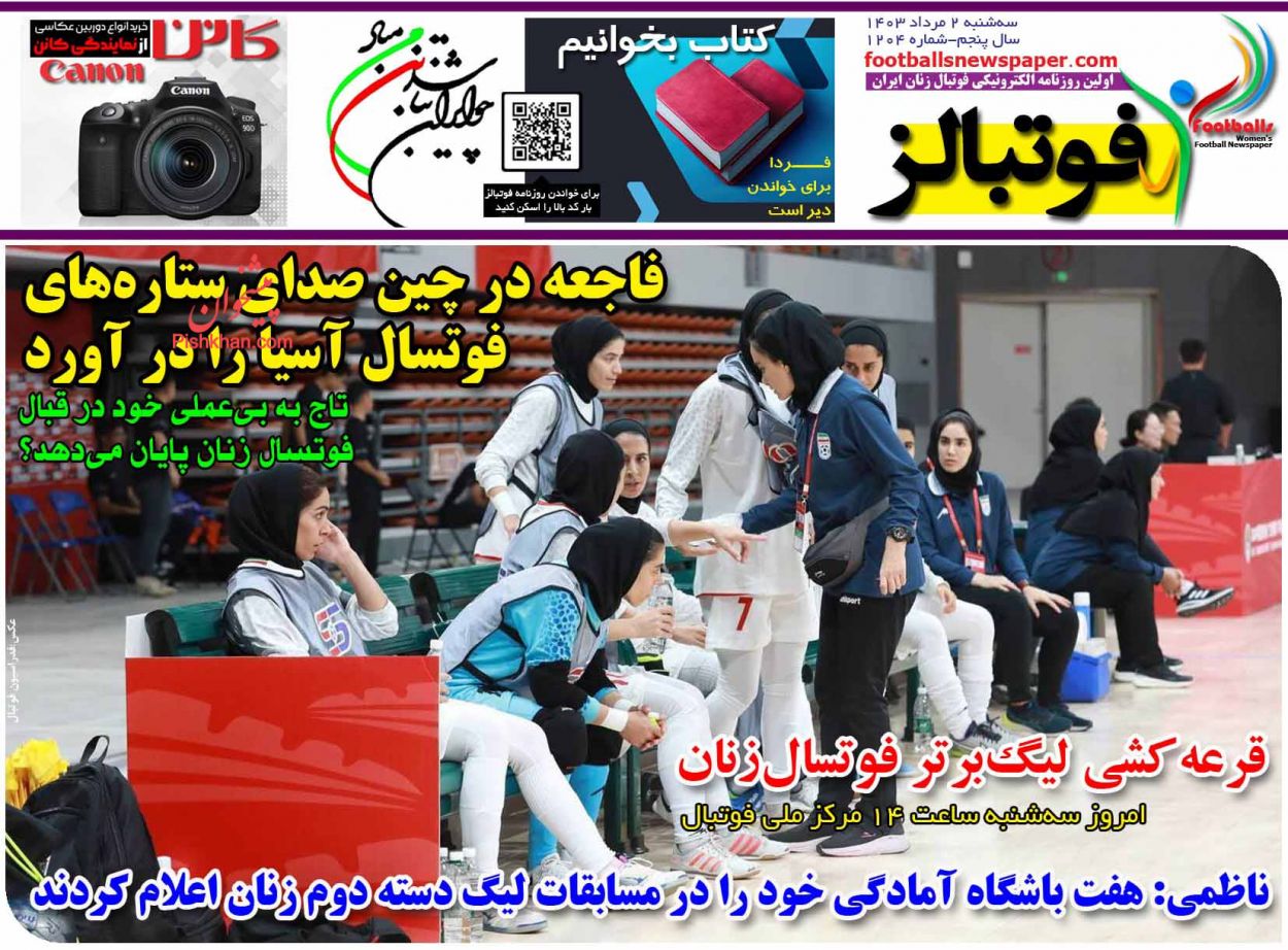 عناوین اخبار روزنامه فوتبالز در روز سه‌شنبه ۲ مرداد