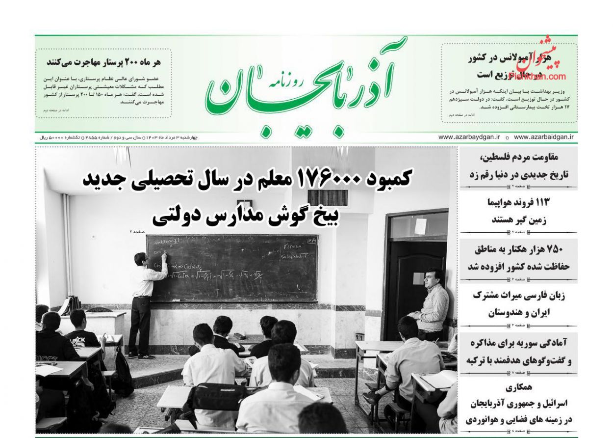 عناوین اخبار روزنامه آذربایجان در روز چهارشنبه ۳ مرداد