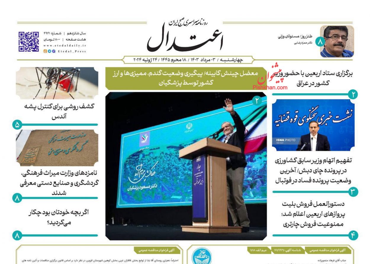 عناوین اخبار روزنامه اعتدال در روز چهارشنبه ۳ مرداد