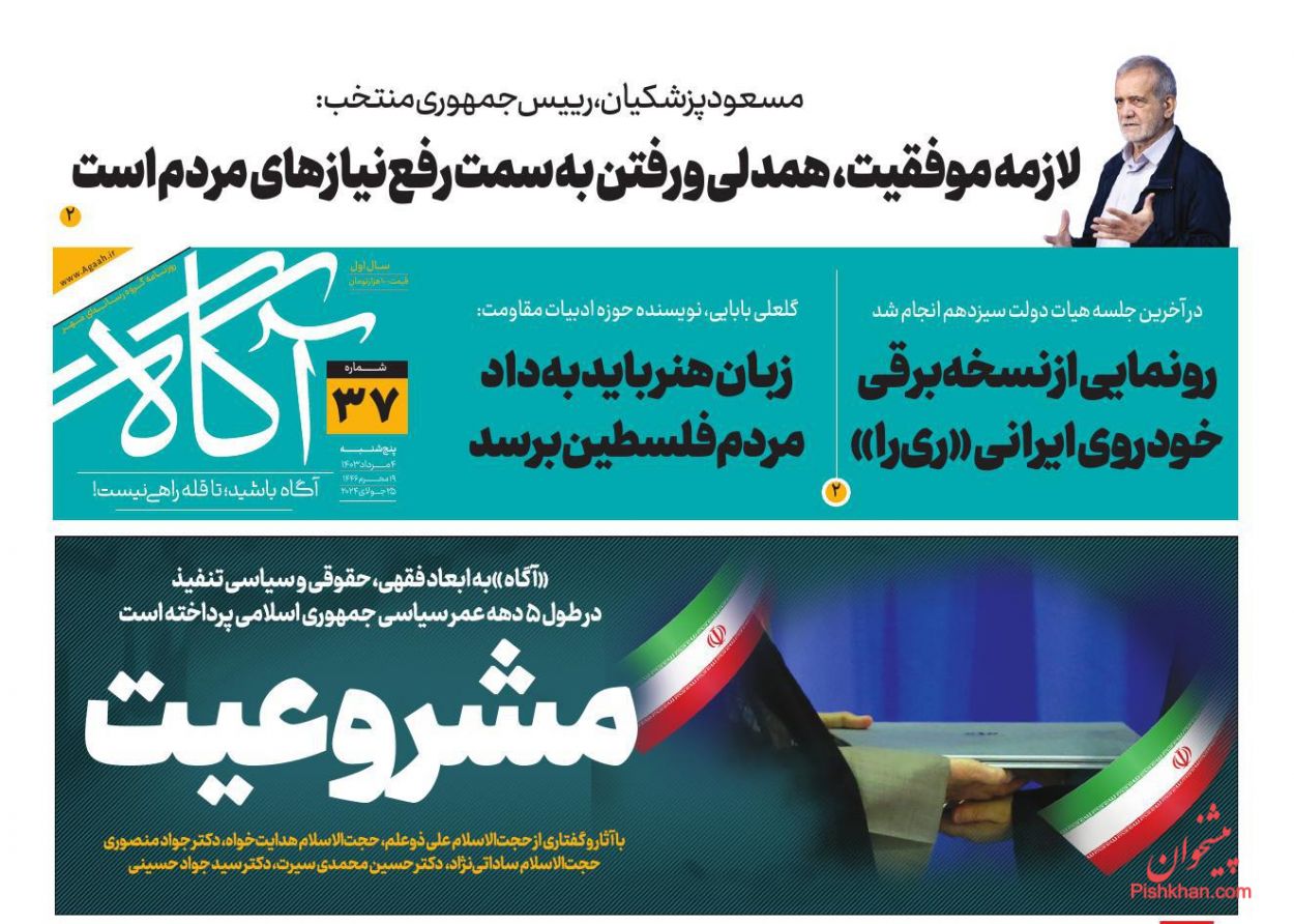 عناوین اخبار روزنامه آگاه در روز پنجشنبه ۴ مرداد