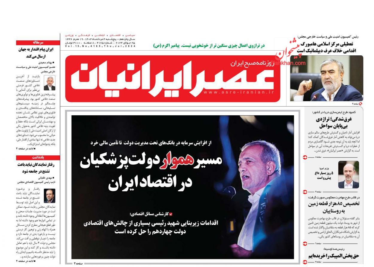 عناوین اخبار روزنامه عصر ایرانیان در روز پنجشنبه ۴ مرداد