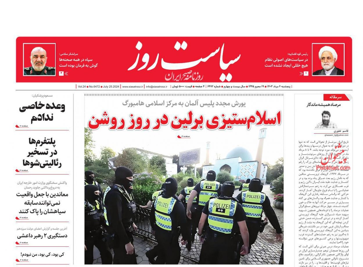 عناوین اخبار روزنامه سیاست روز در روز پنجشنبه ۴ مرداد