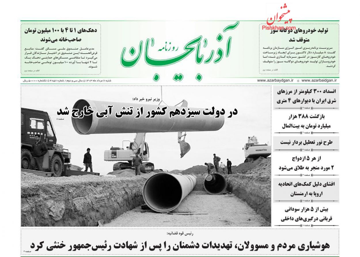 عناوین اخبار روزنامه آذربایجان در روز شنبه ۶ مرداد