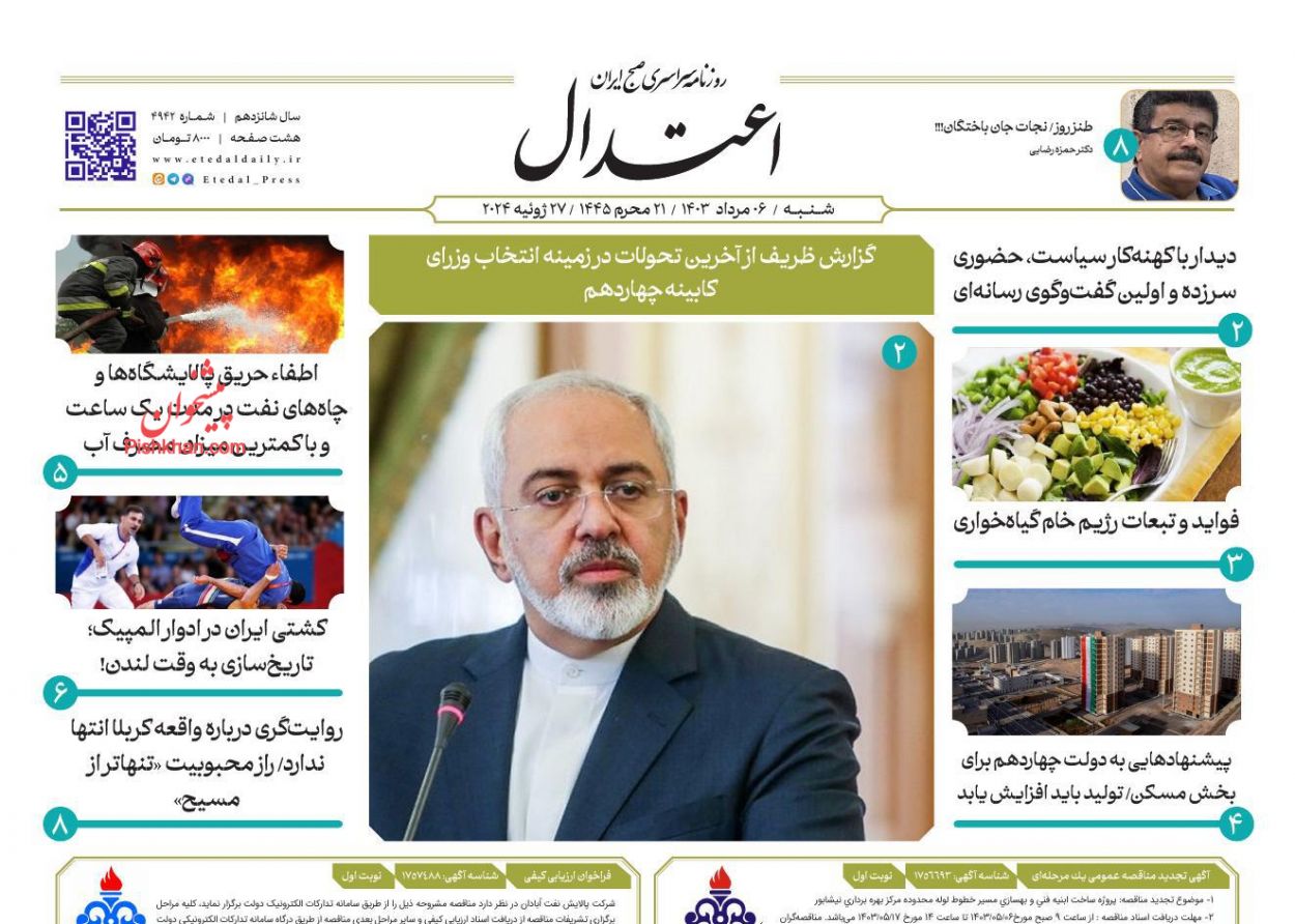 عناوین اخبار روزنامه اعتدال در روز شنبه ۶ مرداد