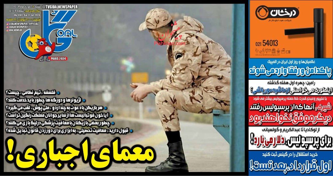 عناوین اخبار روزنامه گل در روز شنبه ۶ مرداد