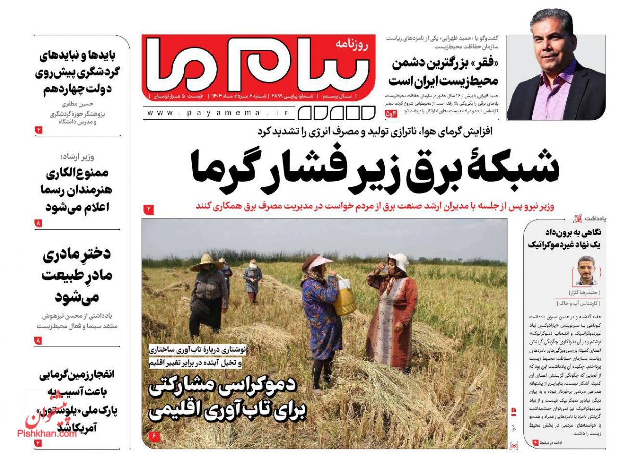 عناوین اخبار روزنامه پیام ما در روز شنبه ۶ مرداد