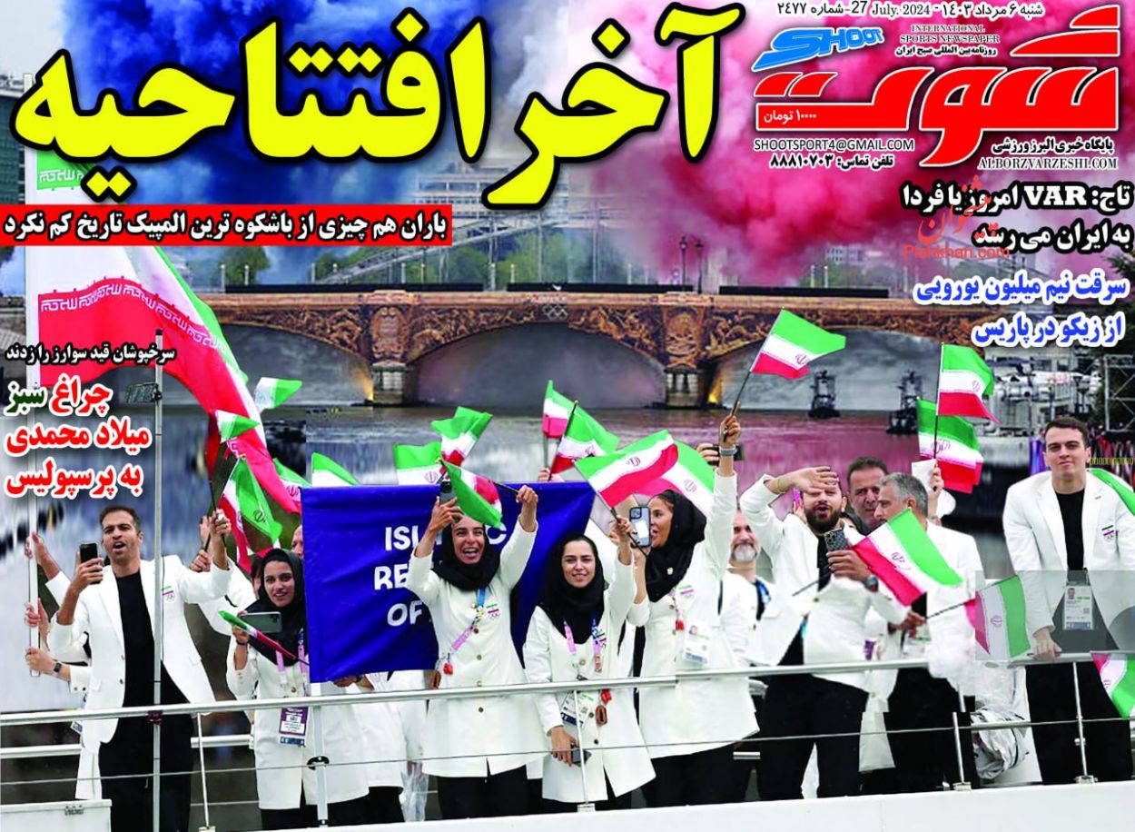 عناوین اخبار روزنامه شوت در روز شنبه ۶ مرداد