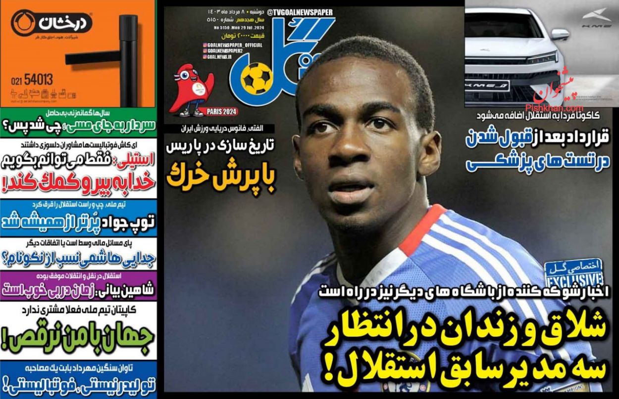 عناوین اخبار روزنامه گل در روز دوشنبه ۸ مرداد