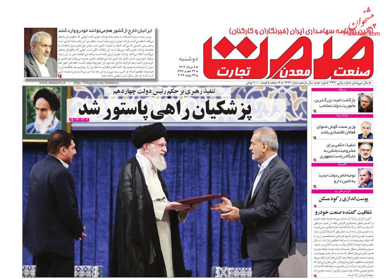 عناوین اخبار روزنامه صمت در روز دوشنبه ۸ مرداد