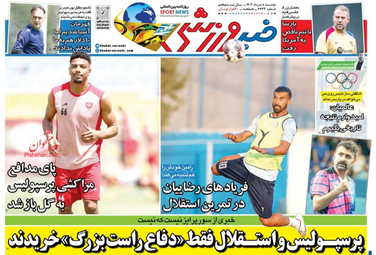 عناوین اخبار روزنامه خبر ورزشی در روز دوشنبه ۸ مرداد