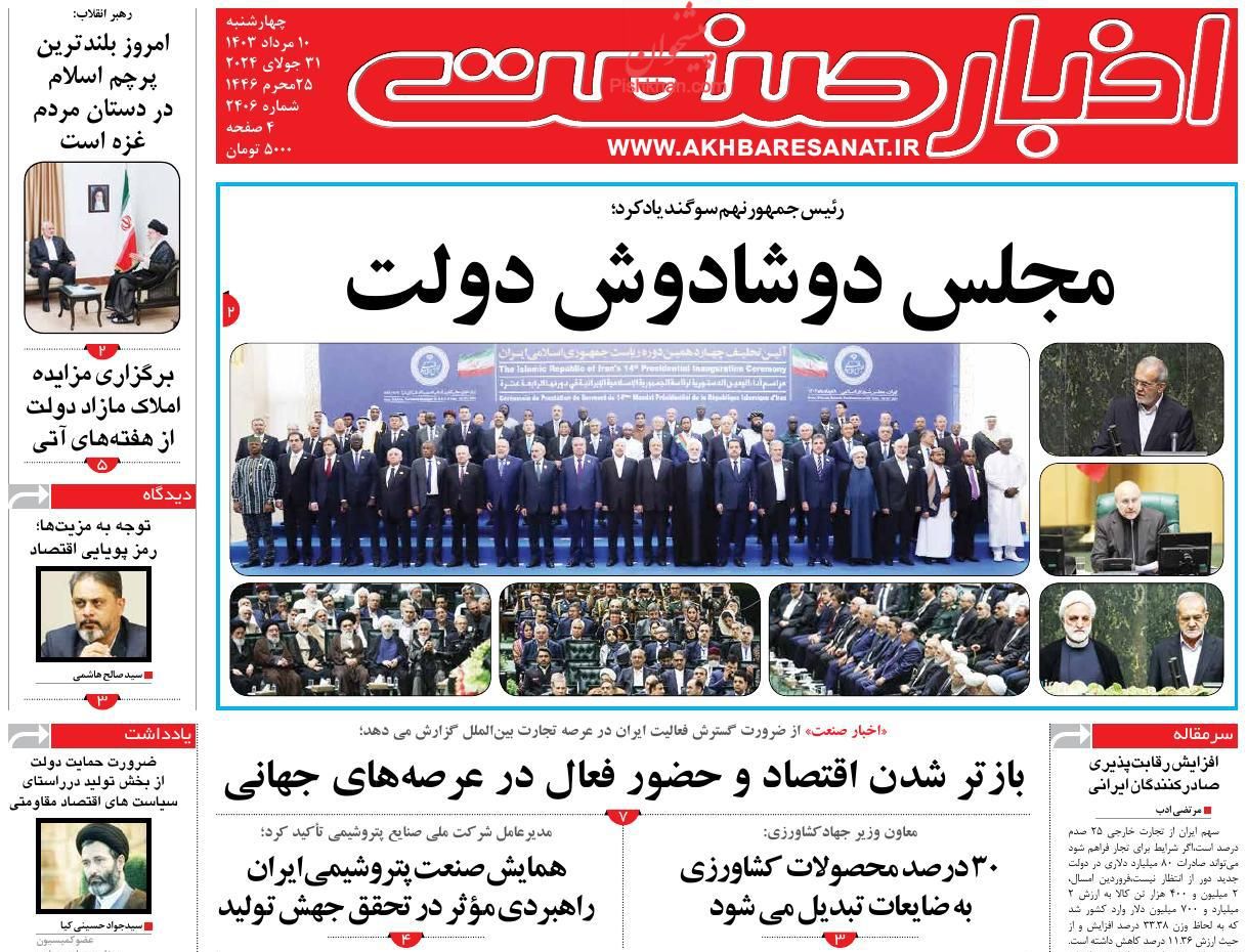 عناوین اخبار روزنامه اخبار صنعت در روز چهارشنبه ۱۰ مرداد