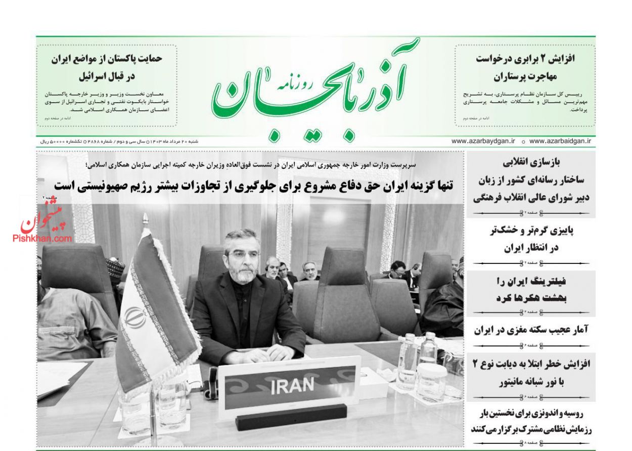 عناوین اخبار روزنامه آذربایجان در روز شنبه ۲۰ مرداد